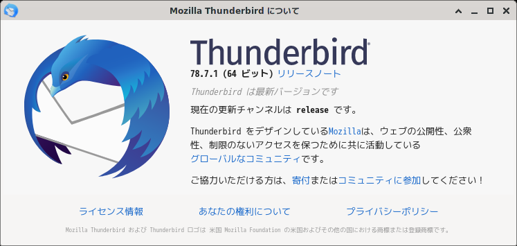「PCLinuxOS 2021.02 XFCE」-「Thunderbird」「バージョン情報」