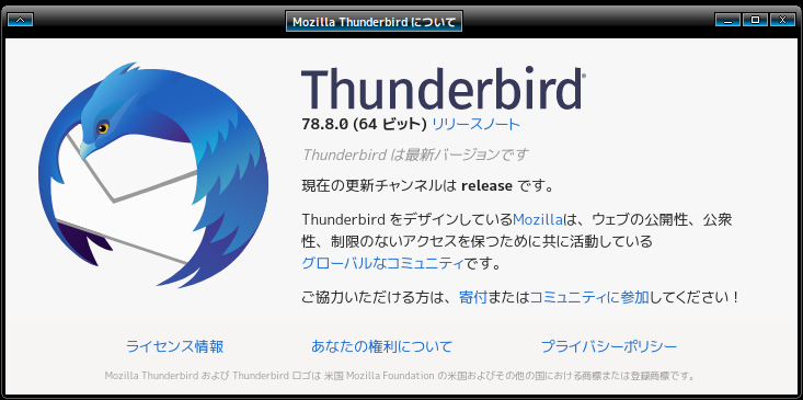 「PCLinuxOS 2021.02 Icewm」-「Thunderbird」「バージョン情報」