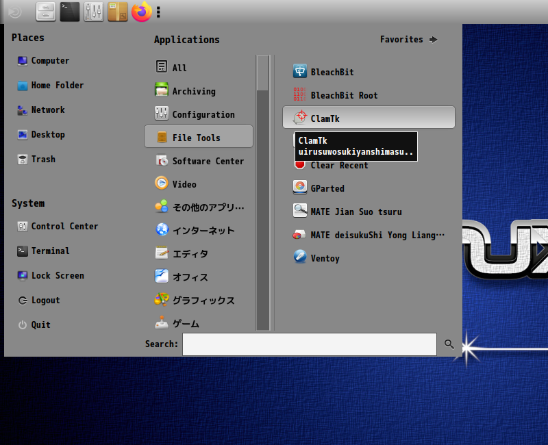 クリックでオリジナルのサイズで開きます 「PCLinuxOS 2023.05 MATE」-「スタート」→「File Tools」→「ClamTk」