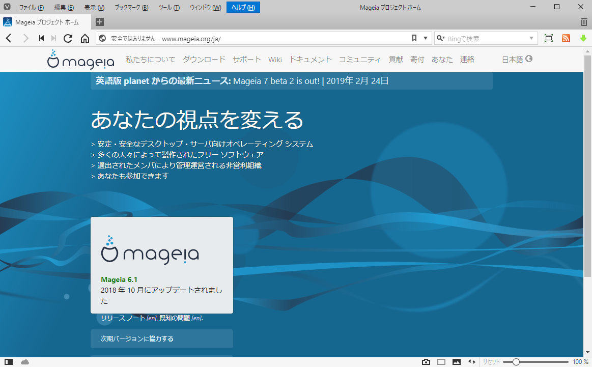 「Mageia 06 ダウンロード」- ウェブサイト