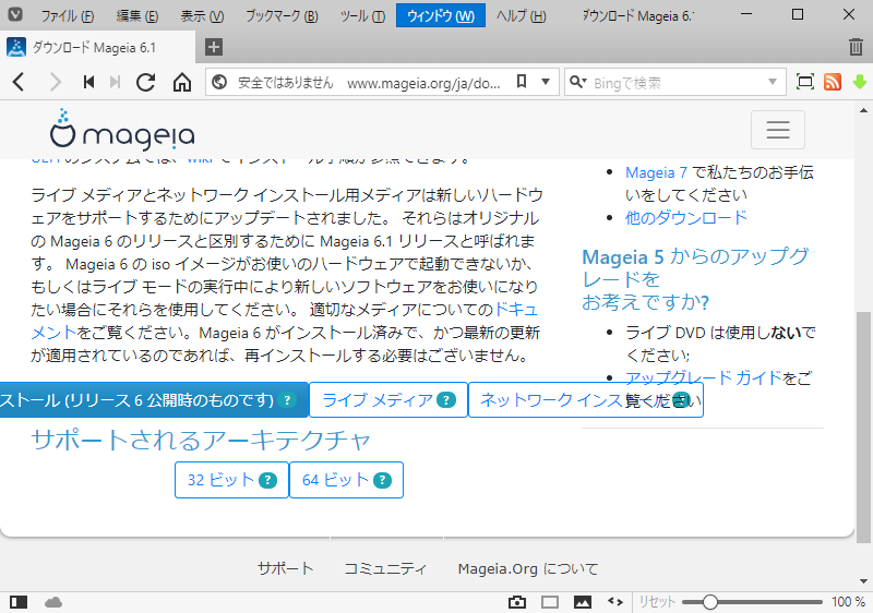 「Mageia 06 ダウンロード」- ダウンロードサイト - アーキテクチャ選択