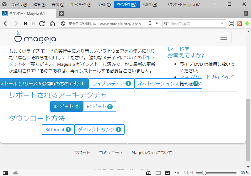 「Mageia 06 ダウンロード」- ダウンロード - 方法選択