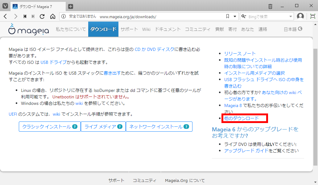 「Mageia 07 ダウンロード」- ダウンロードサイト