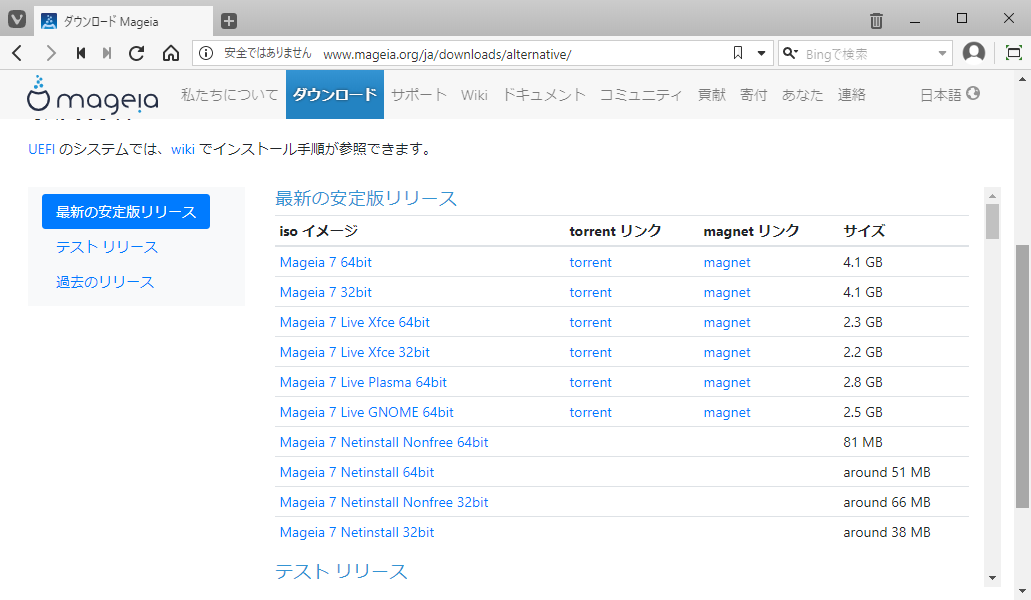 「Mageia 07 ダウンロード」- ダウンロードサイト - アーキテクチャ選択