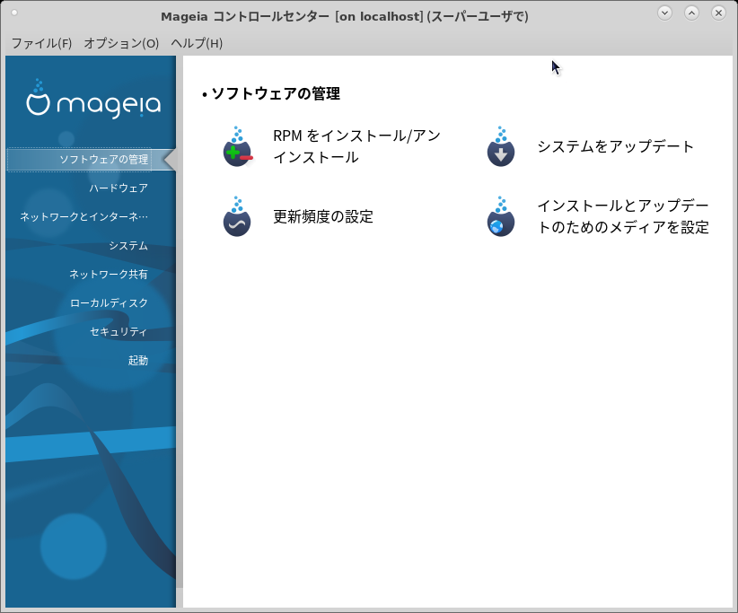 「Mageia 06」-「Mageia コントロールセンター」-「ソフトウェアの管理」
