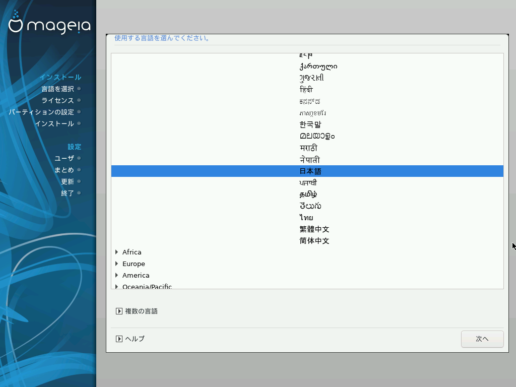 「Mageia 07 インストール 一般」-「言語」
