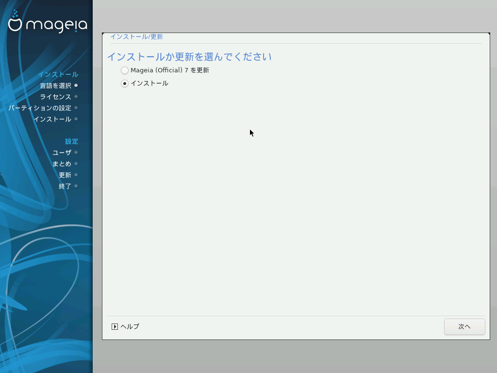 「Mageia 07 インストール 一般」-「インストール／更新」