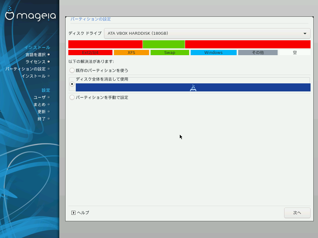 「Mageia 07 インストール 一般」-「パーティション」
