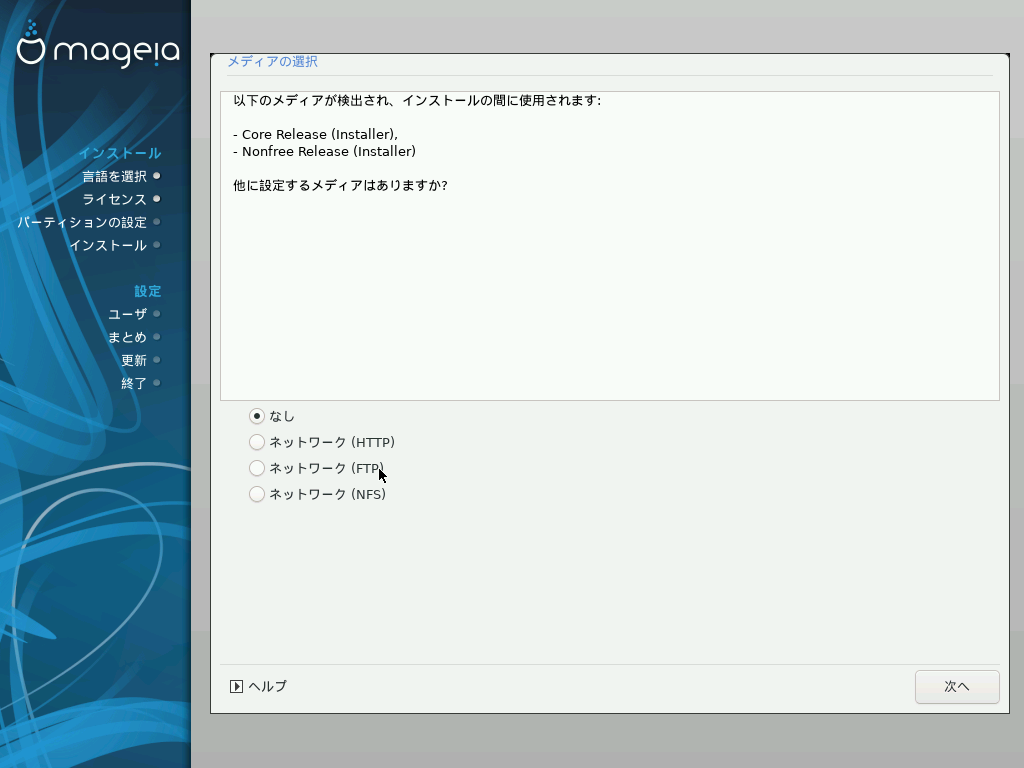 「Mageia 07 インストール 一般」-「インストールメディア選択１」
