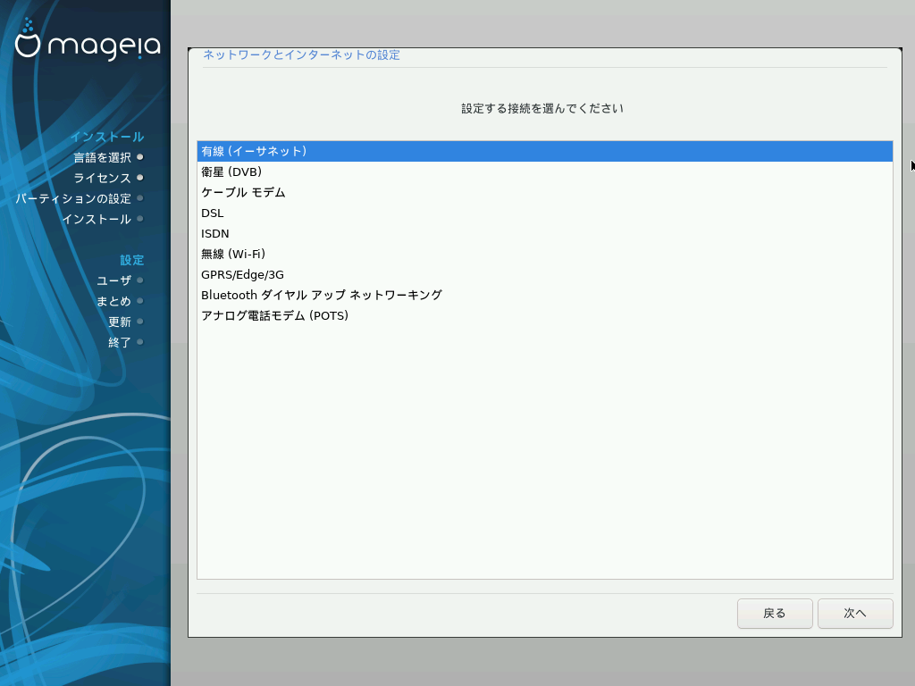 「Mageia 07 インストール 一般」-「ネットワーク接続選択」