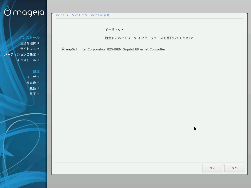 「Mageia 07 インストール 一般」-「インターフェース選択」