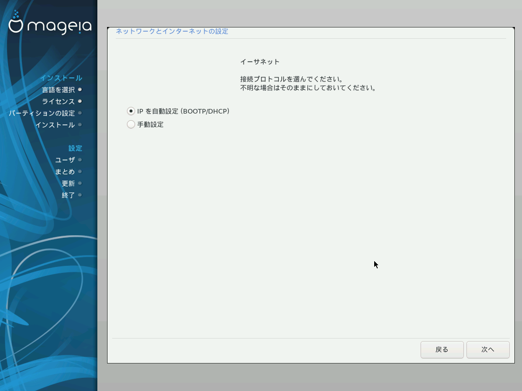 「Mageia 07 インストール 一般」-「接続設定」