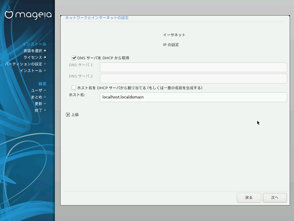 「Mageia 07 インストール 一般」-「ホスト名」