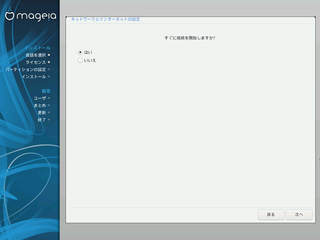 「Mageia 07 インストール 一般」-「接続開始」