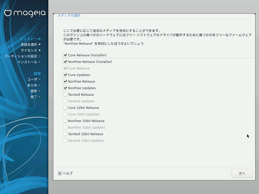 「Mageia 07 インストール 一般」-「メディア選択②」