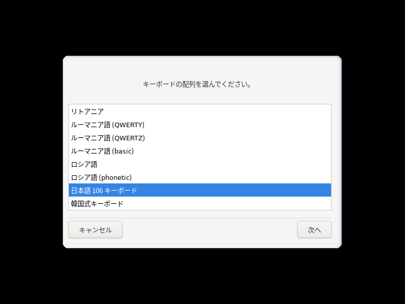「Mageia 07 インストール GNOME・KDE・XFCE」-「キーボード」