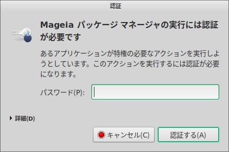 「Mageia 07 MATE」-「Rpmdrake」「認証」