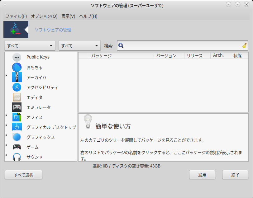 「Mageia 07 MATE」-「Rpmdrake」「起動直後」