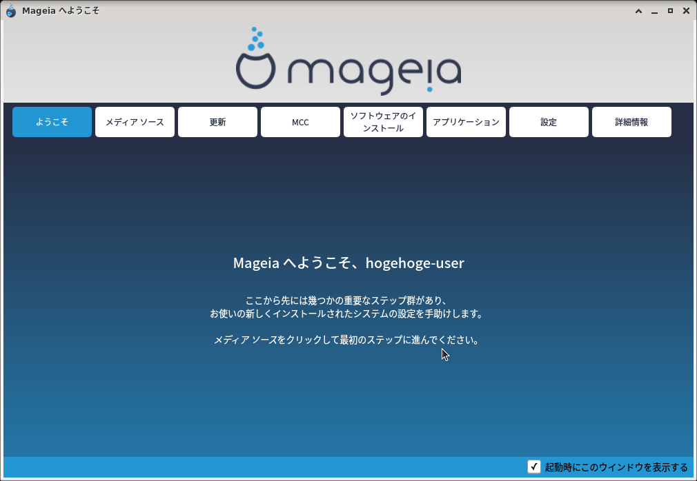「Mageia 07 XFCE」-「ようこそ」