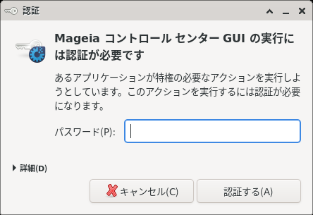 「Mageia 07 XFCE」-「Mageia コントロールセンター」「認証」