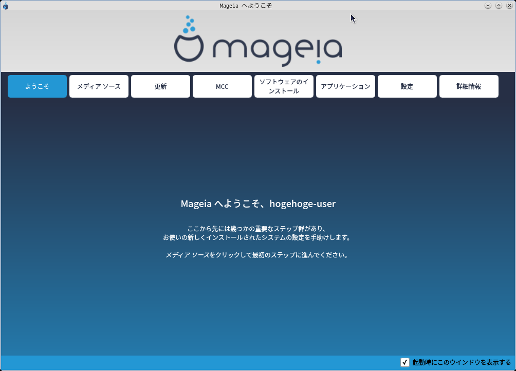 「Mageia 07 IceWM」-「ようこそ」