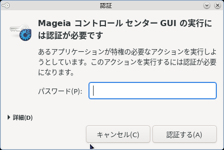「Mageia 07 IceWM」-「Mageia コントロールセンター」「認証」