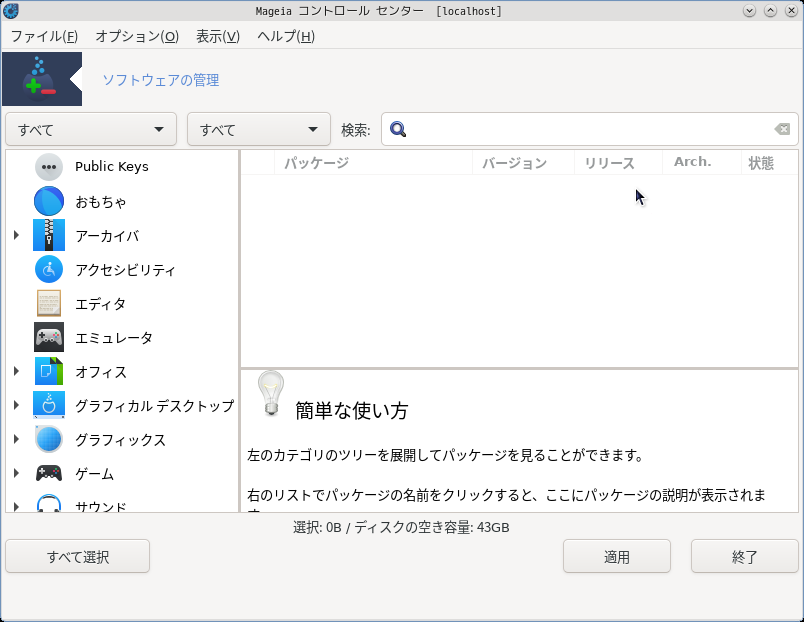 「Mageia 07 IceWM」-「Rpmdrake」「起動直後」