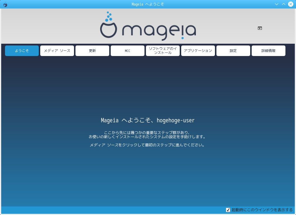 「Mageia 07 KDE Plasma」-「ようこそ」