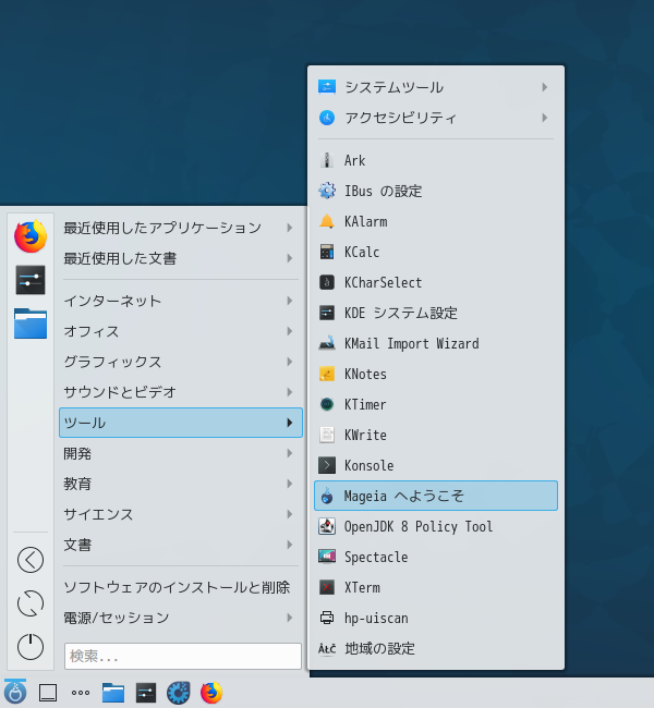 「Mageia 07 KDE Plasma」-「スタート」→「ツール」→「Mageia へようこそ」