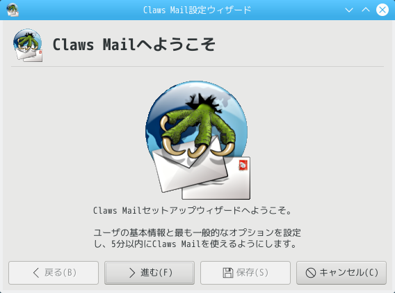 「Mageia 07 KDE Plasma」- Claws Mail -「設定ウィザード」