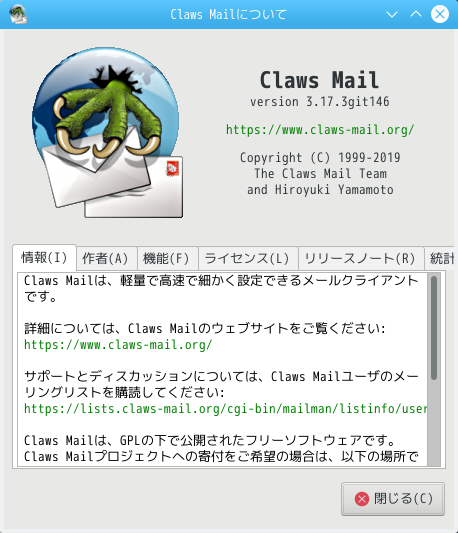 「Mageia 07 KDE Plasma」- Claws Mail - バージョン情報