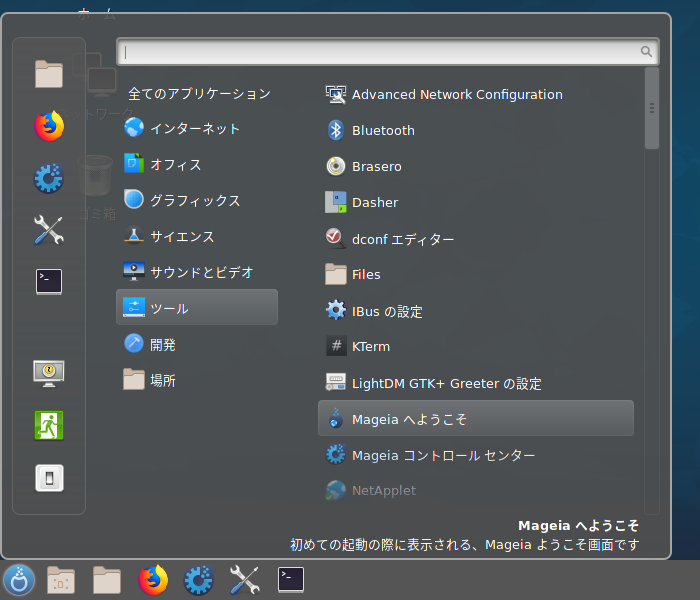 「Mageia 07 Cinnamon」-「スタート」→「ツール」→「Mageia へようこそ」