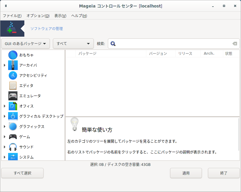「Mageia 07 Cinnamon」-「Rpmdrake」「起動直後」