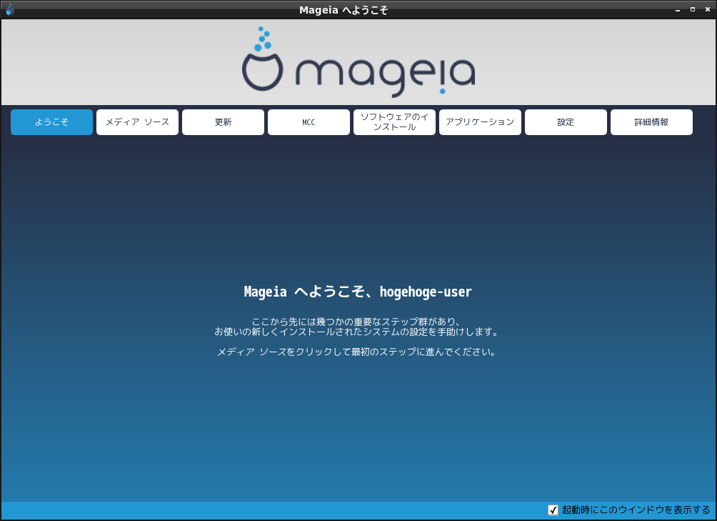 「Mageia 07 LXQt」-「ようこそ」