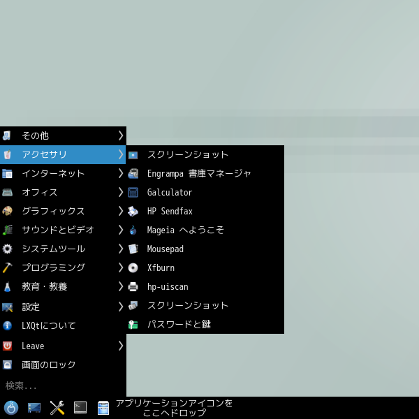 「Mageia 07 LXQt」-「スタート」→「アクセサリ」→「Mageia へようこそ」