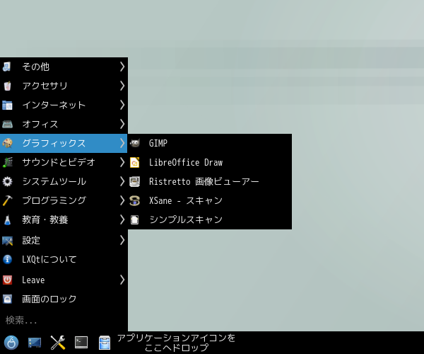 「Mageia 07 LXQt」-「スタート」→「グラフィックス」→ 「GIMP」