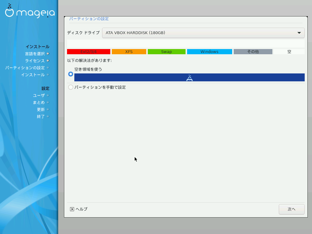 「Mageia 08 インストール 一般」-「パーティション」
