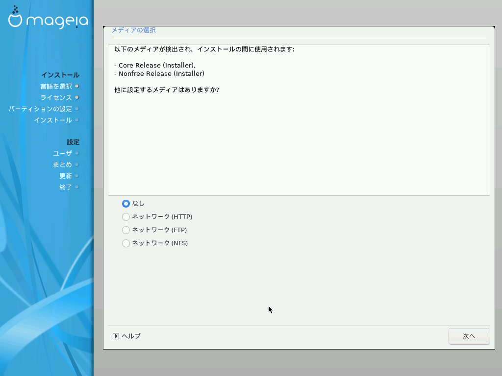 「Mageia 08 インストール 一般」-「インストールメディア選択１」