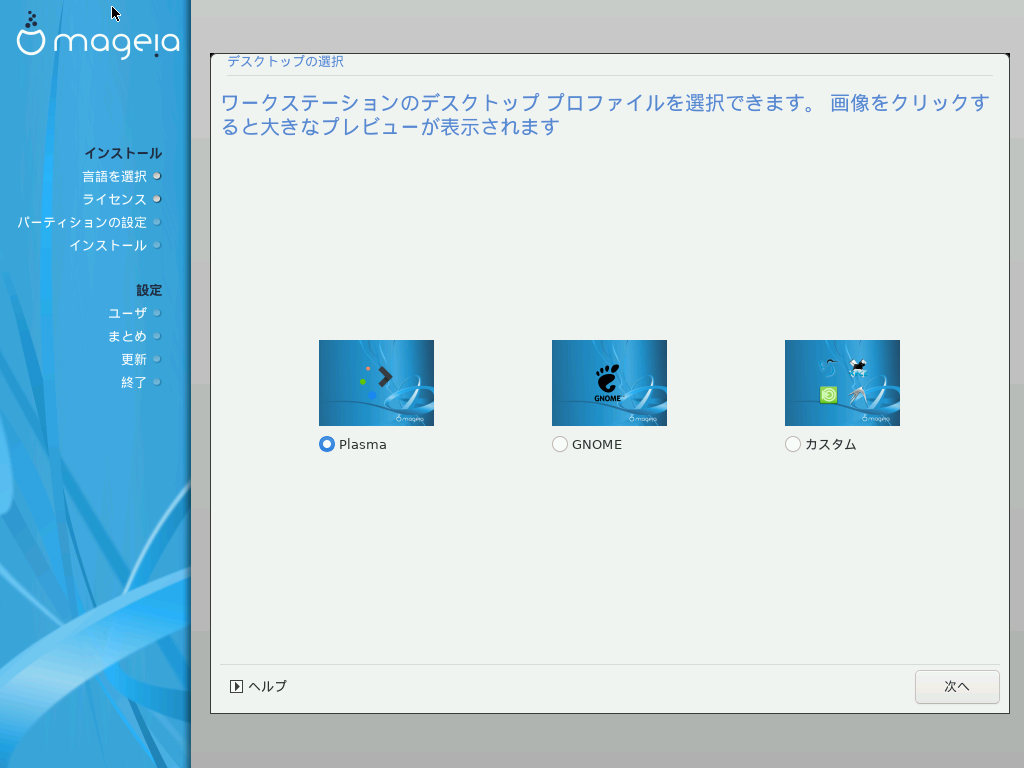 「Mageia 08 インストール 一般」-「デスクトップ選択」