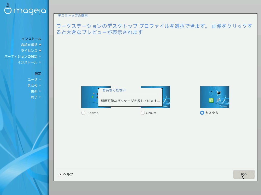 「Mageia 08 インストール 一般」-「パッケージ検出中」