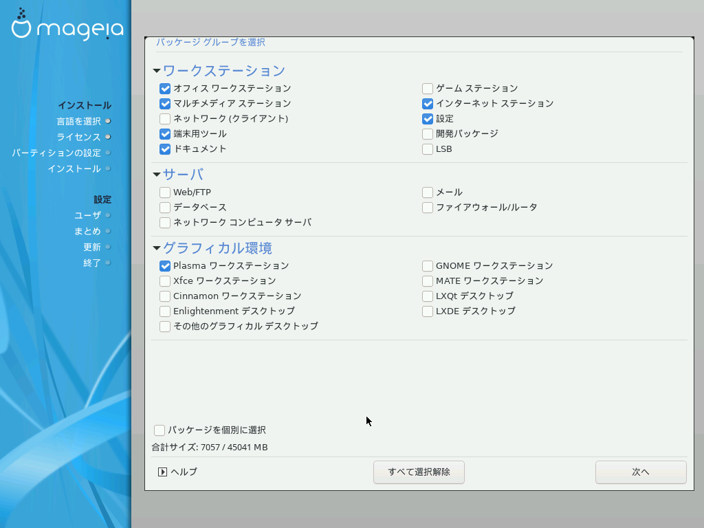 「Mageia 08 インストール 一般」-「パッケージ選択」