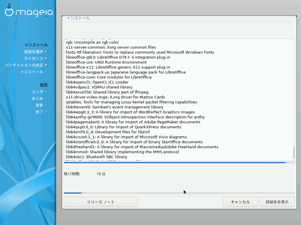 「Mageia 08 インストール 一般」-「インストール中」