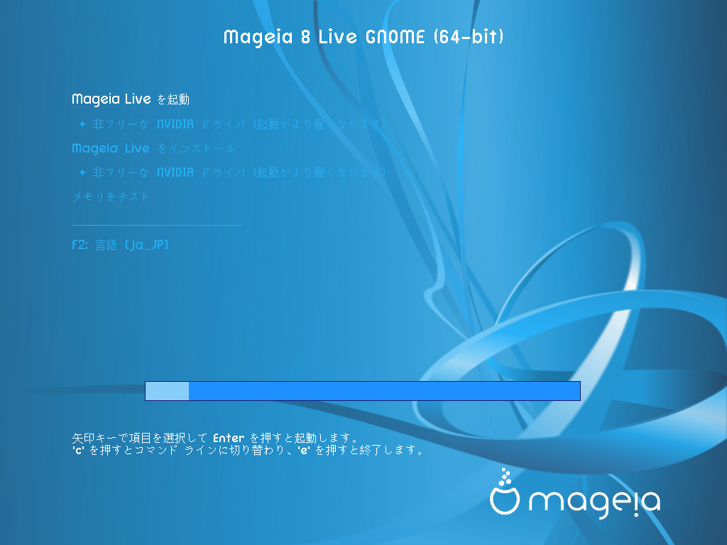 「Mageia 08 インストール GNOME・KDE・XFCE」-「起動中」
