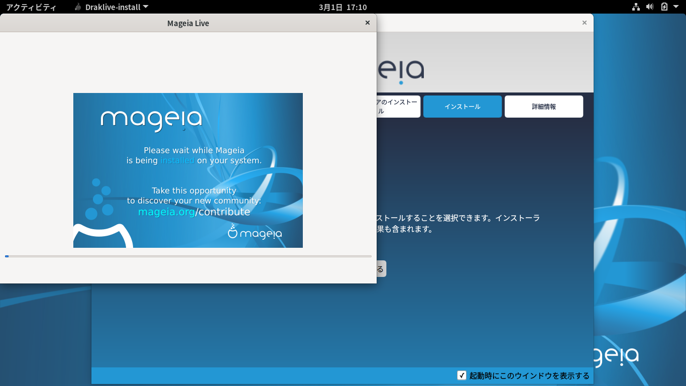 「Mageia 08 インストール GNOME・KDE・XFCE」-「インストール進行中」