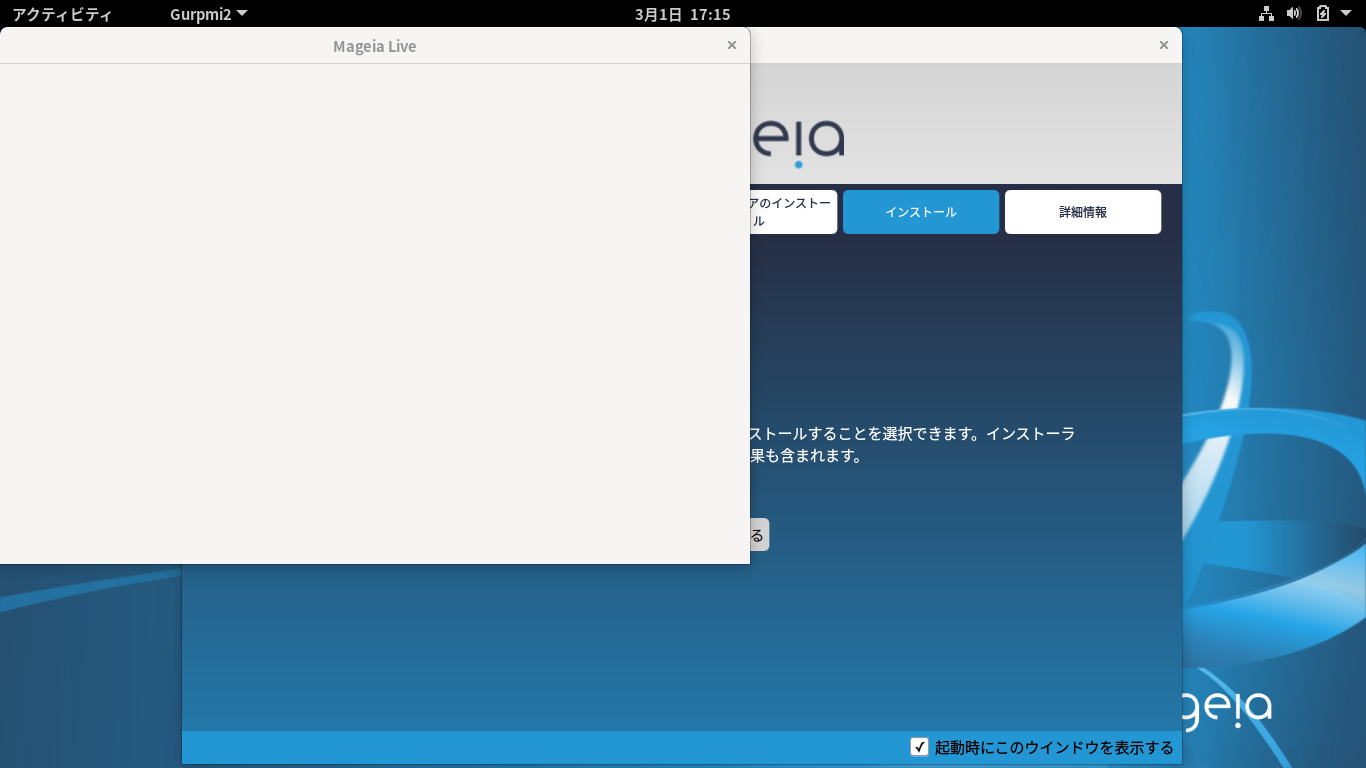 「Mageia 08 インストール GNOME・KDE・XFCE」-「パッケージインストール」