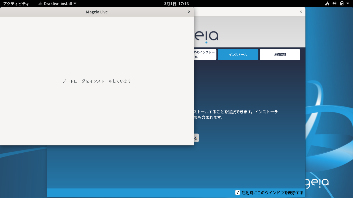 「Mageia 08 インストール GNOME・KDE・XFCE」-「ブートローダインストール」