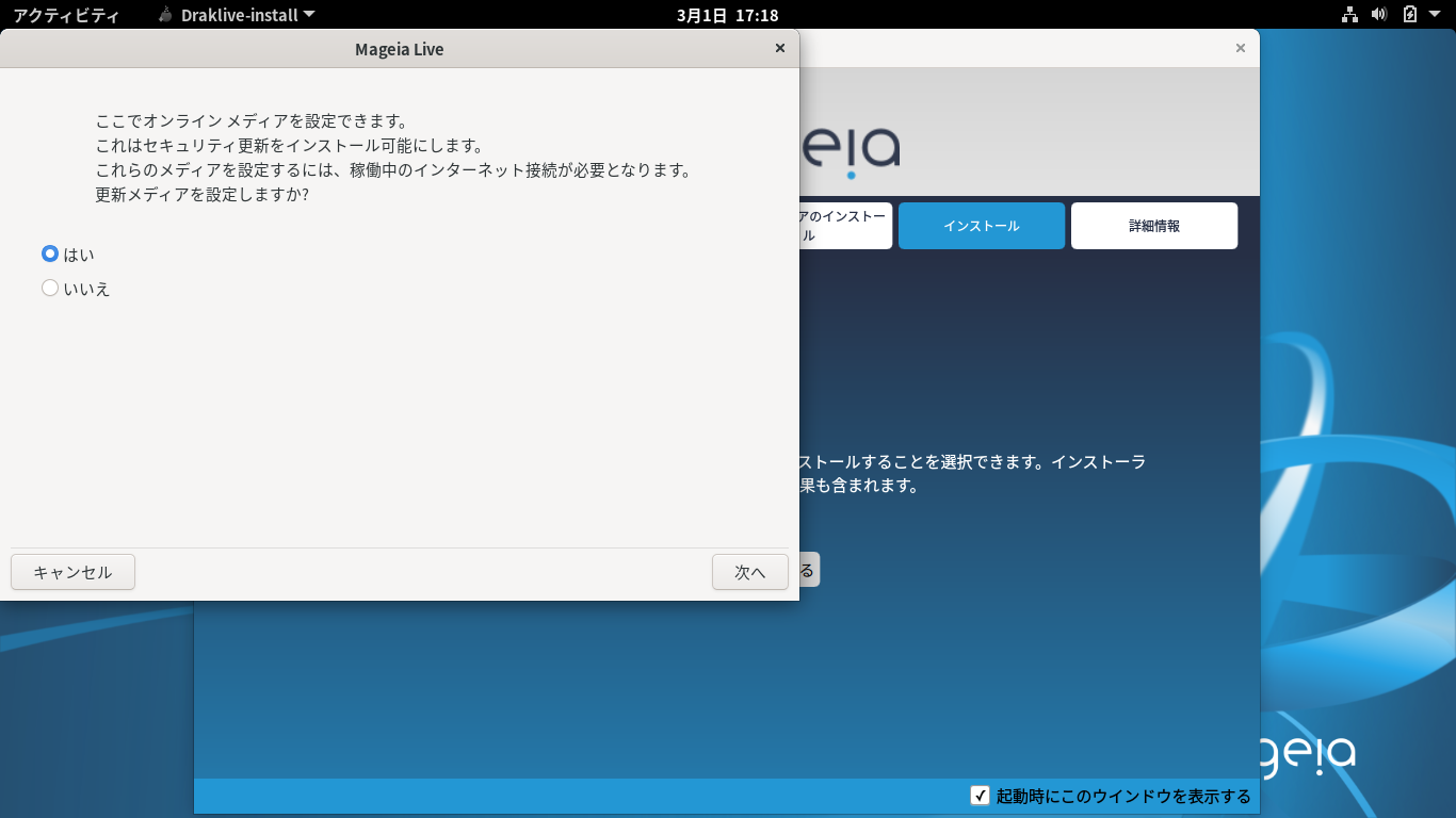 「Mageia 08 インストール GNOME・KDE・XFCE」-「オンラインメディアを設定できます」