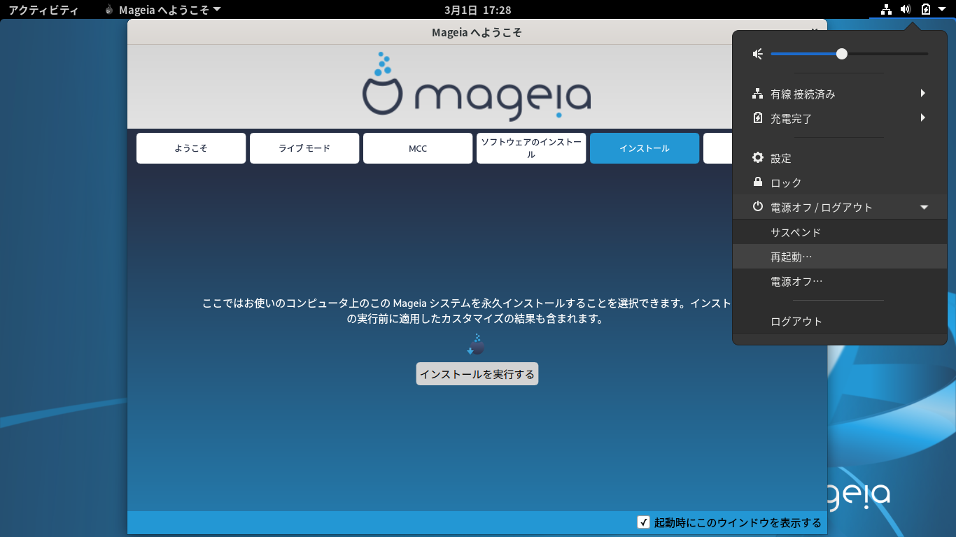 「Mageia 08 インストール GNOME・KDE・XFCE」-「再起動」
