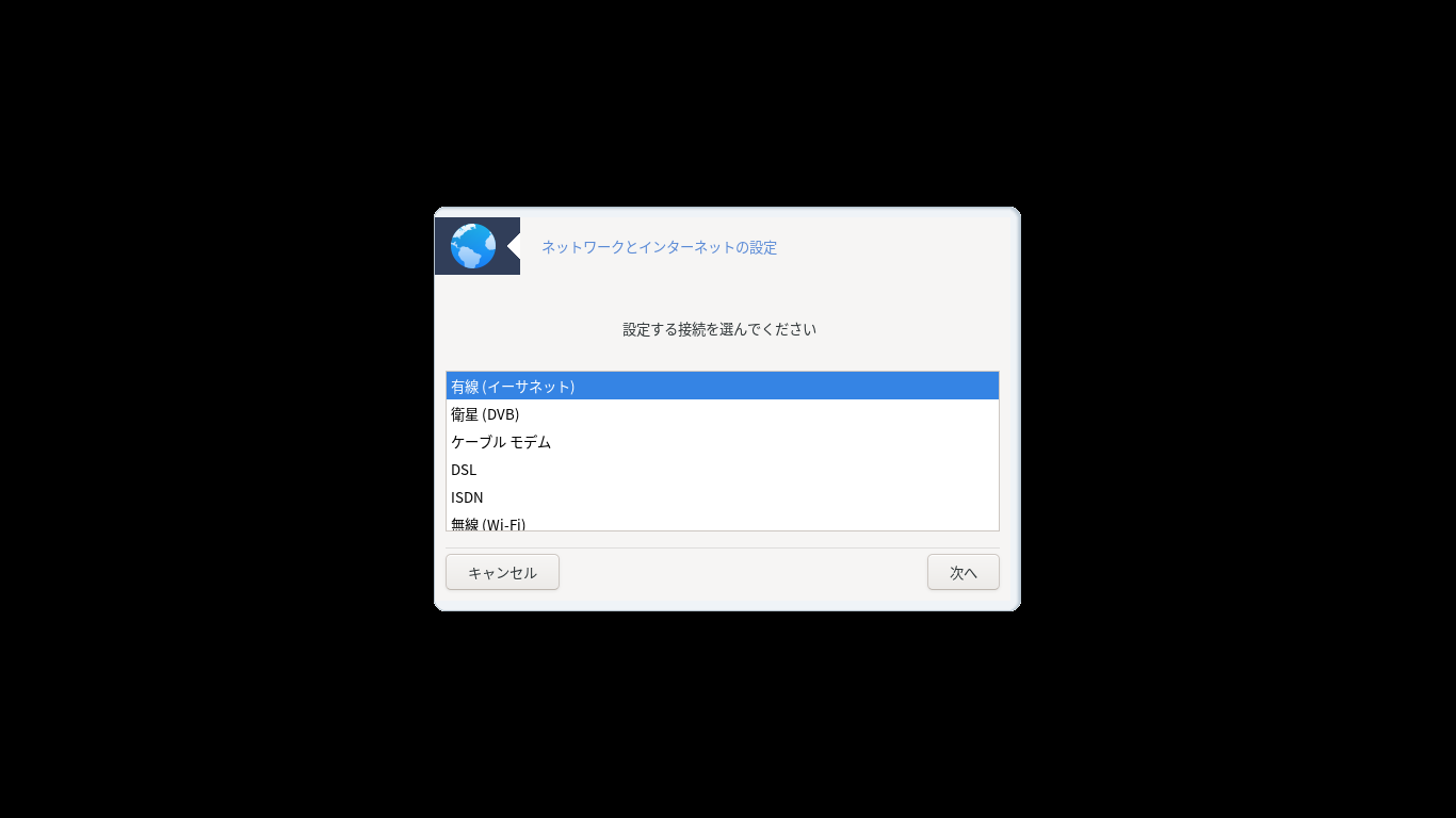 「Mageia 08 インストール GNOME・KDE・XFCE」-「ネットワークの設定」