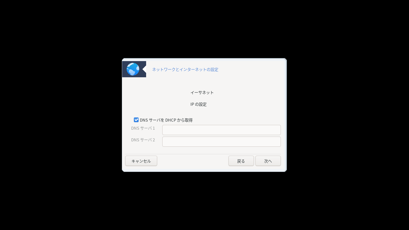 「Mageia 08 インストール GNOME・KDE・XFCE」-「DHCP」